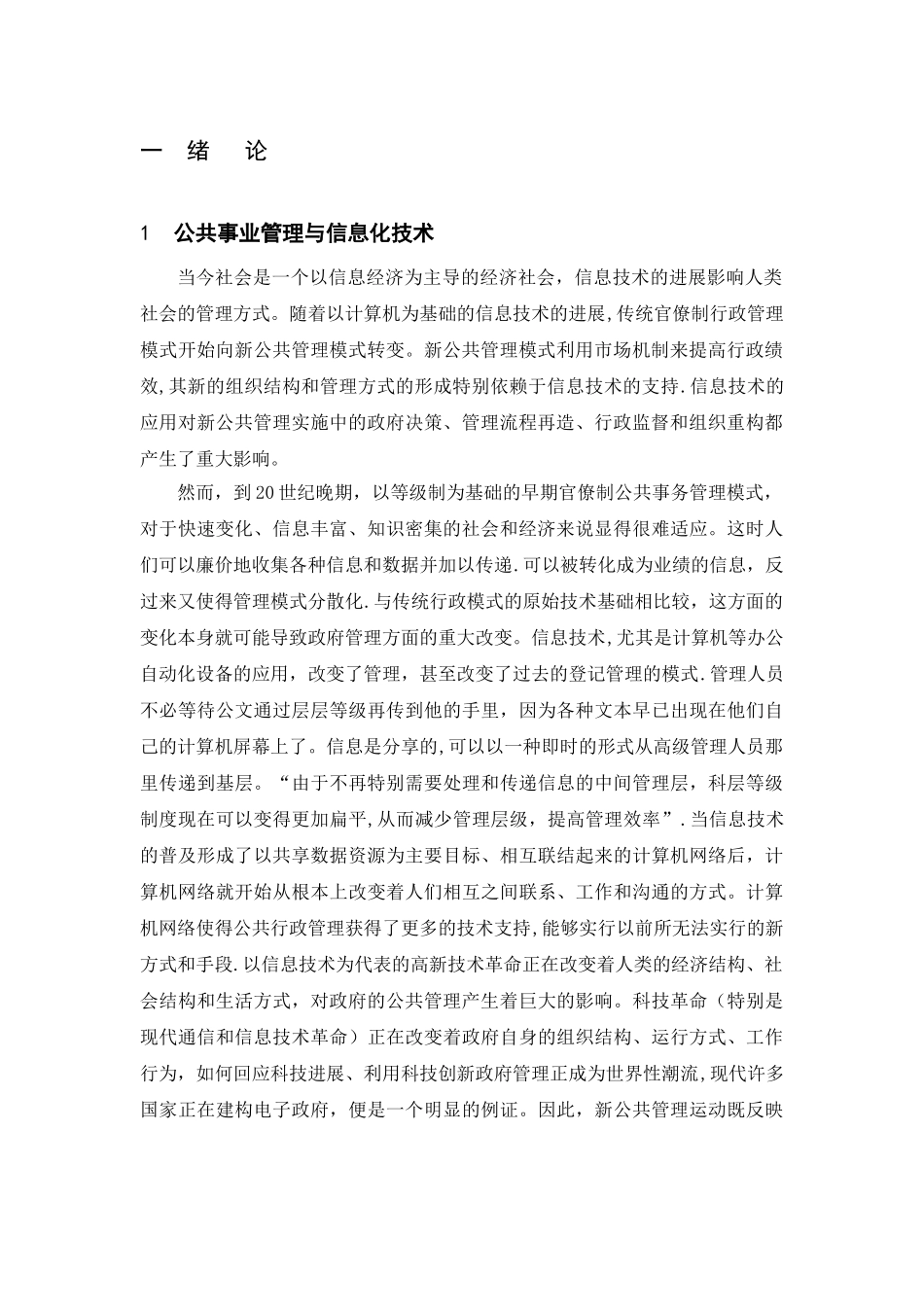 公共事业管理与信息化技术_第3页