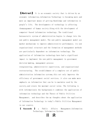 公共事业管理与信息化技术