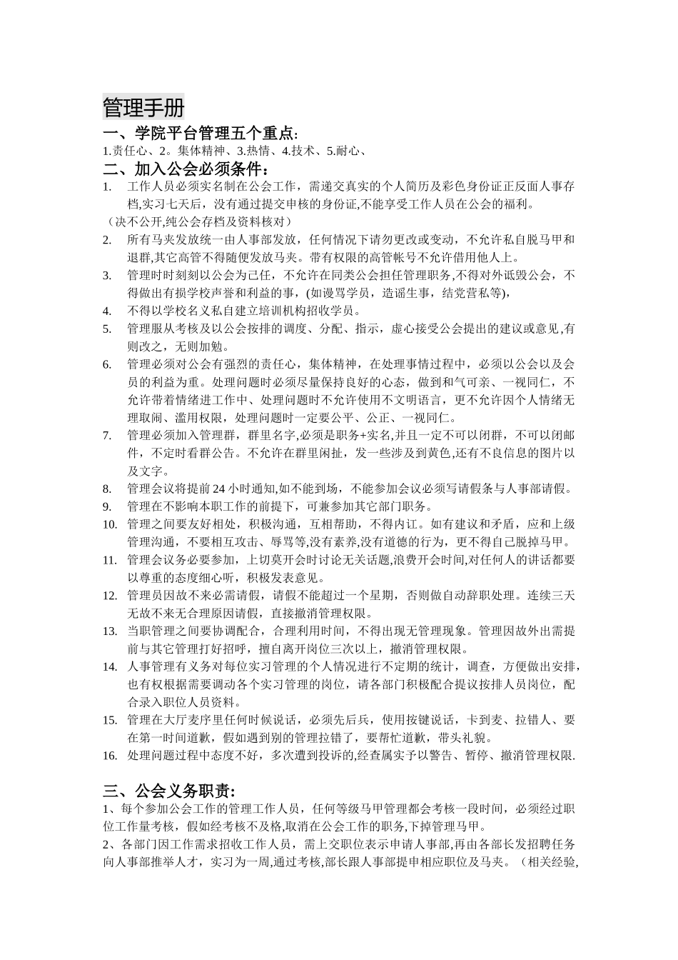 公会规定手册-工作人员必看_第1页