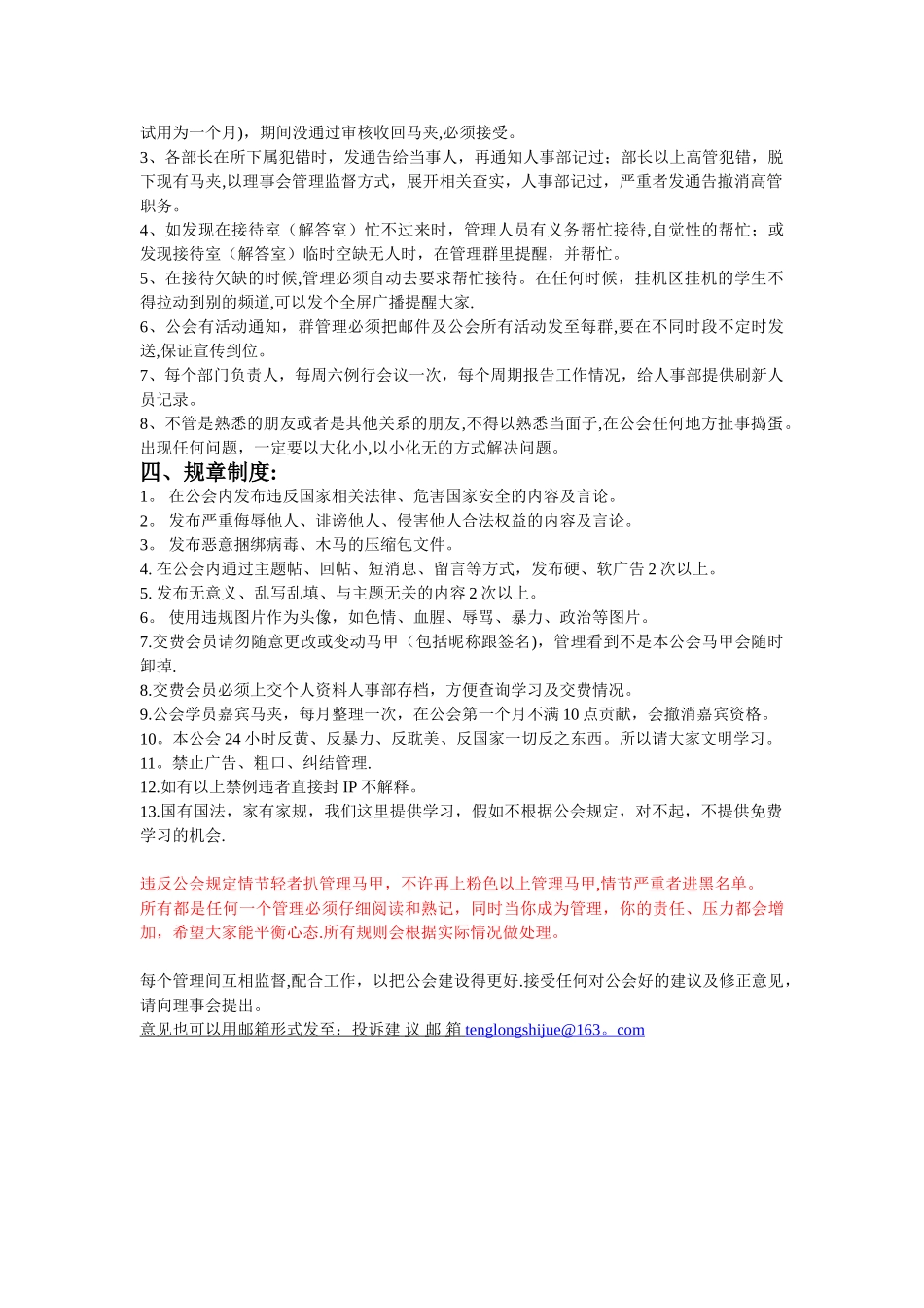 公会规定手册-工作人员必看_第2页