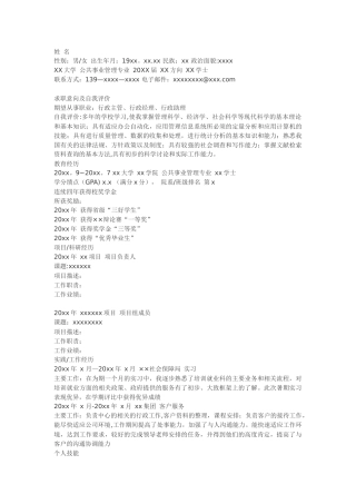 公共事业管理专业简历模板