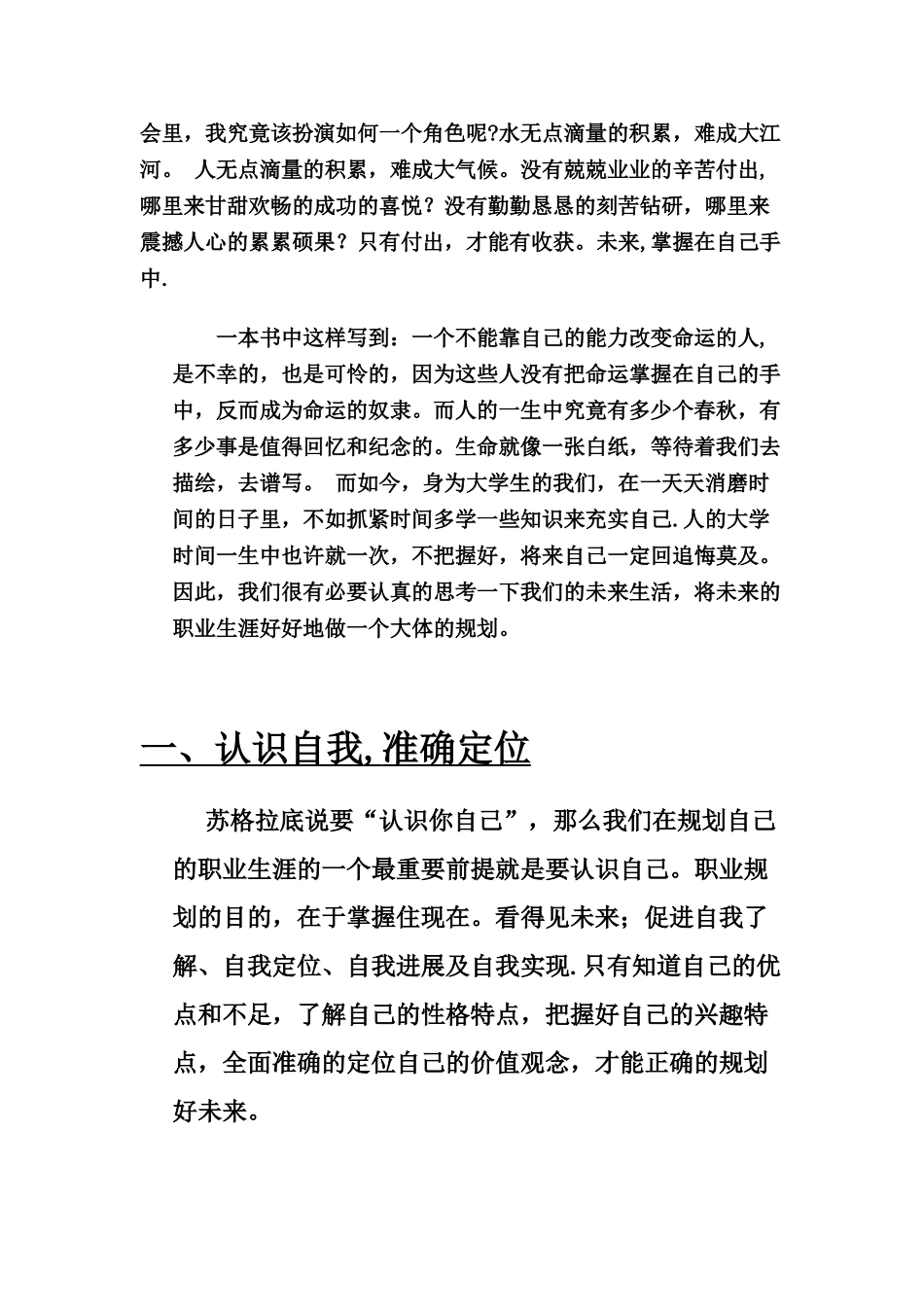 公共事业管理专业职业生涯规划书_第2页