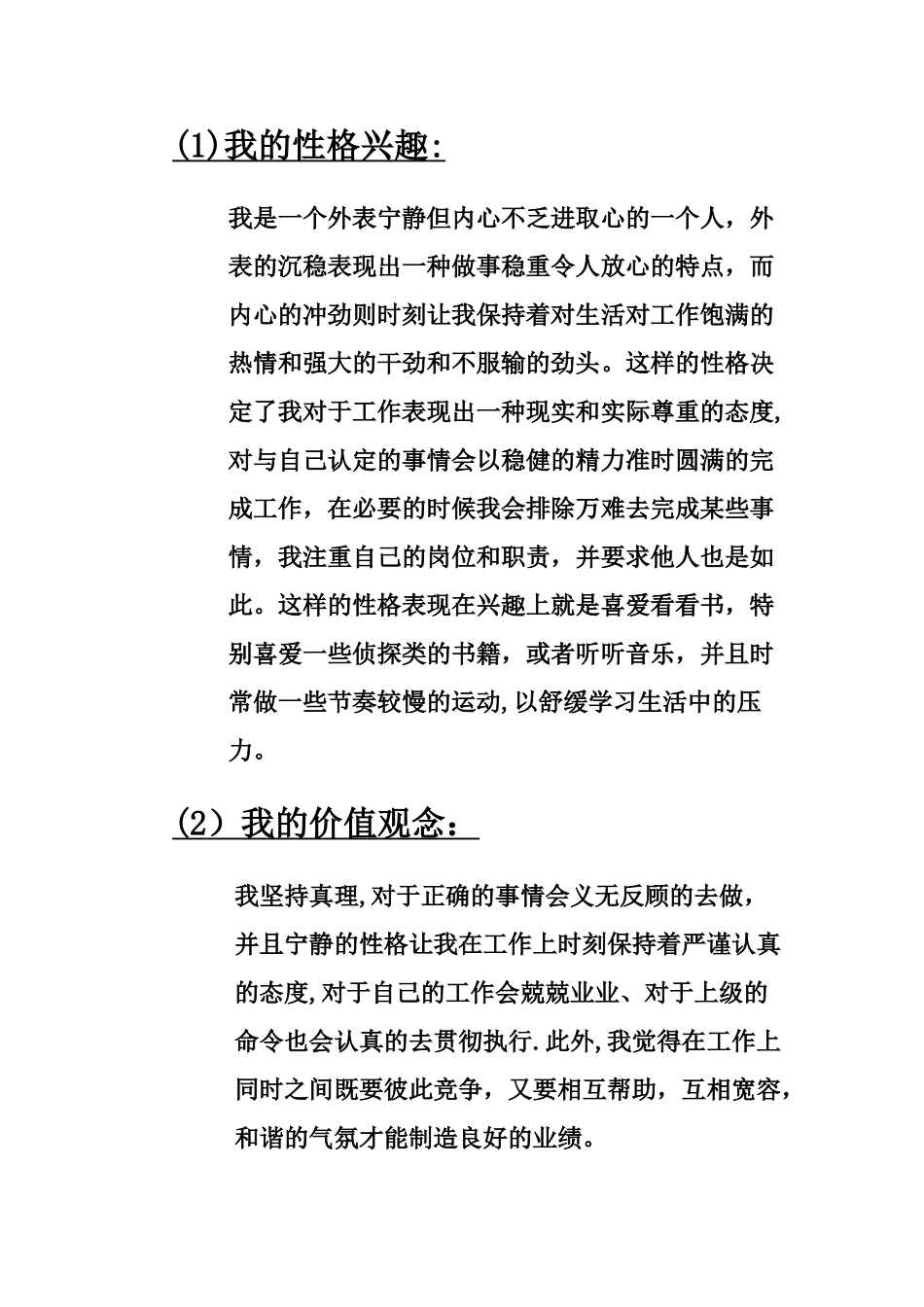 公共事业管理专业职业生涯规划书_第3页