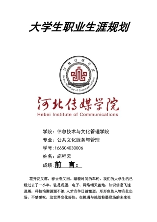 公共事业管理专业职业生涯规划书