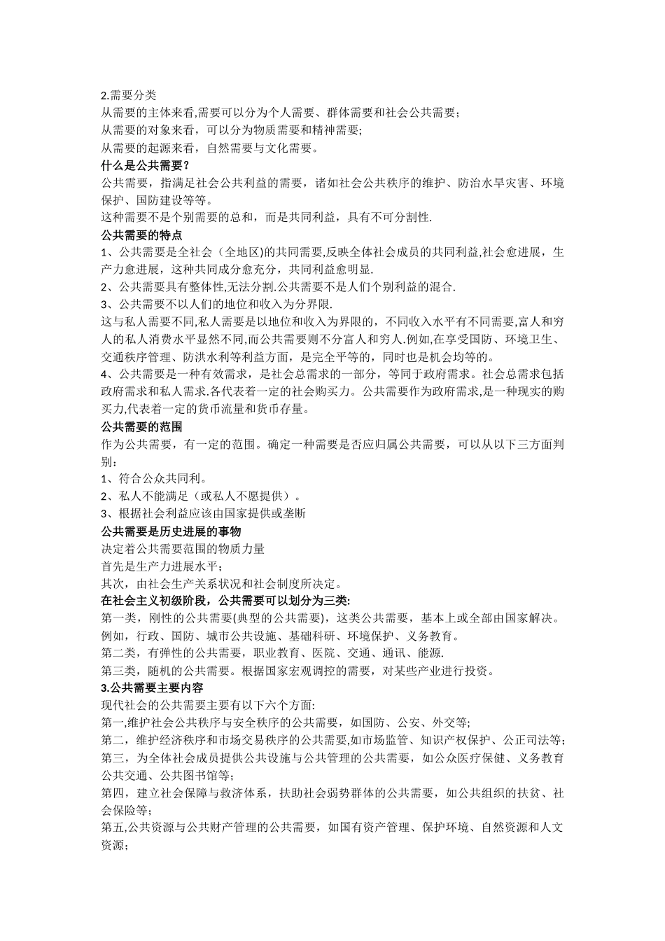 公共事业管理复习重点内容_第2页