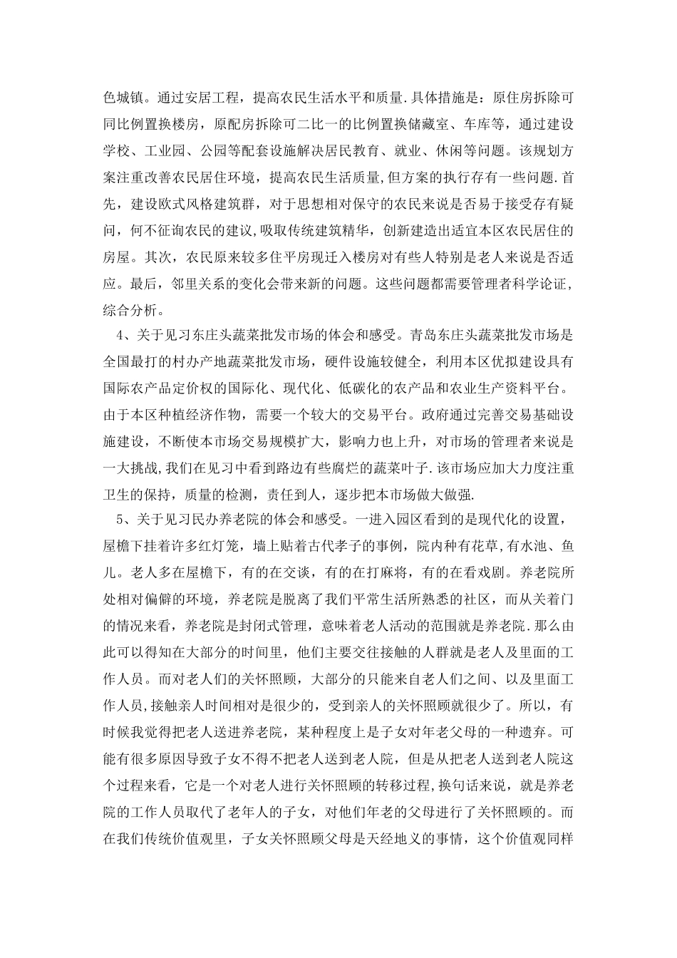 公共事业管理实习报告_第3页