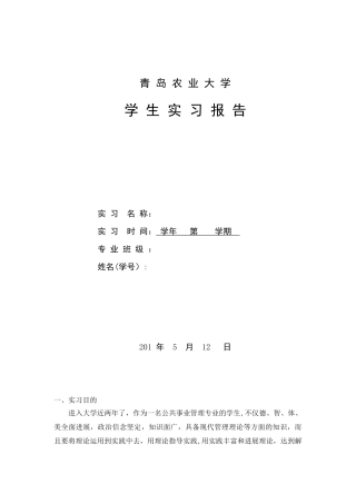公共事业管理实习报告