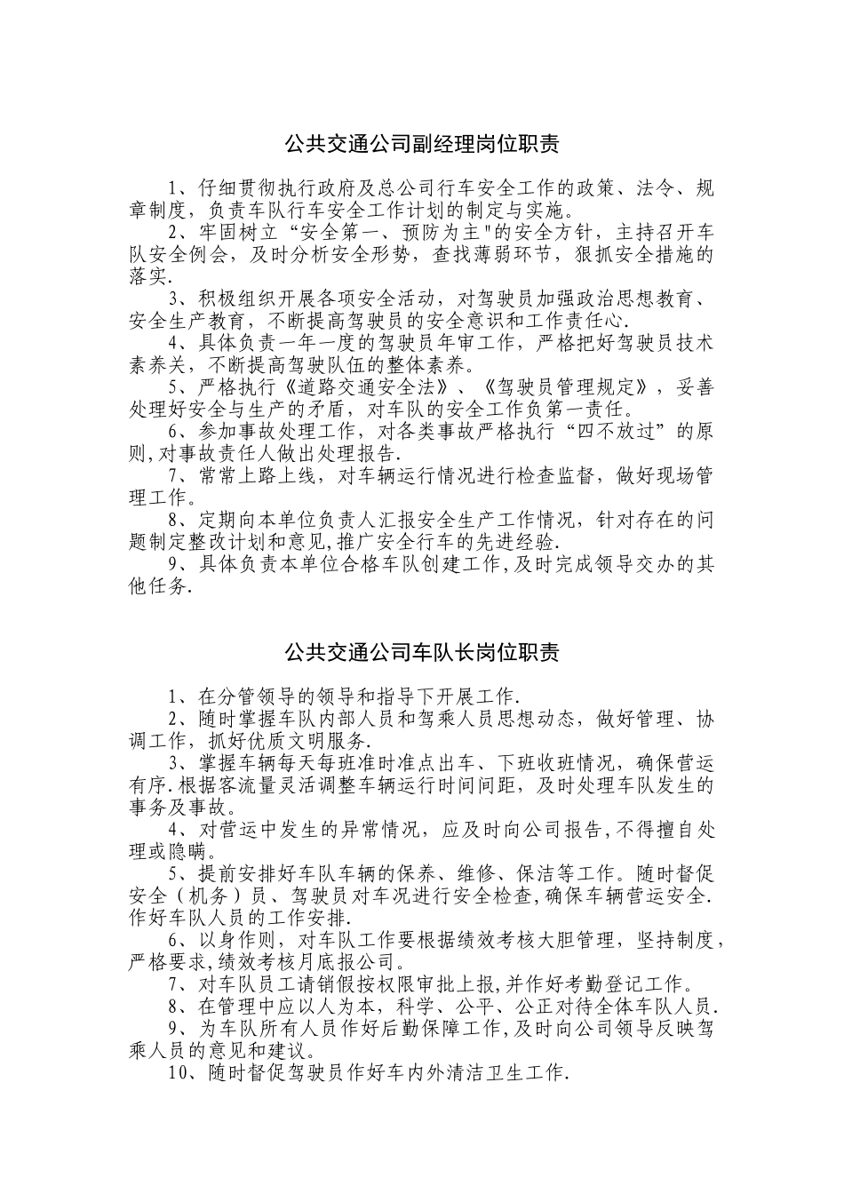 公共交通公司岗位职责_第2页