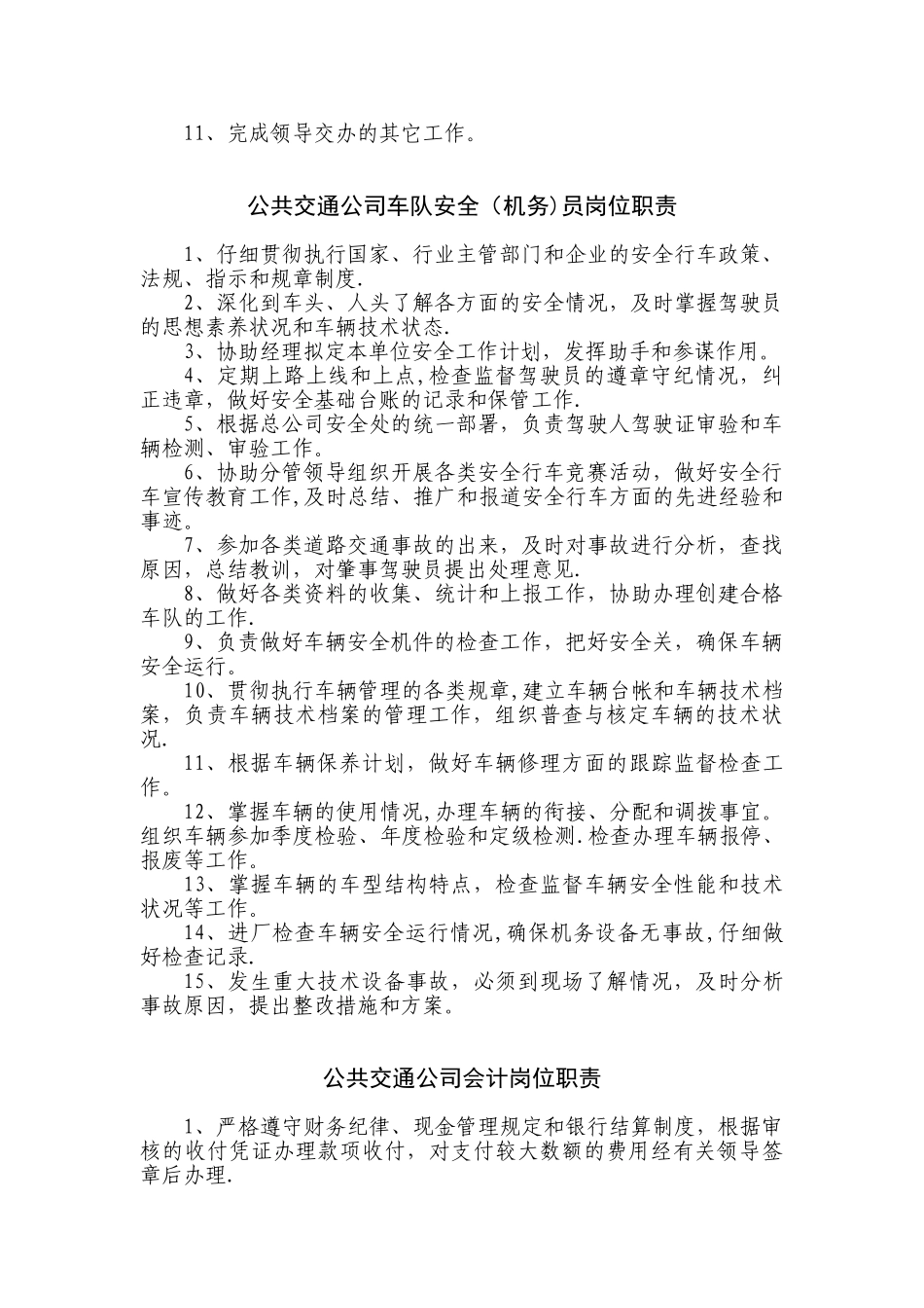 公共交通公司岗位职责_第3页