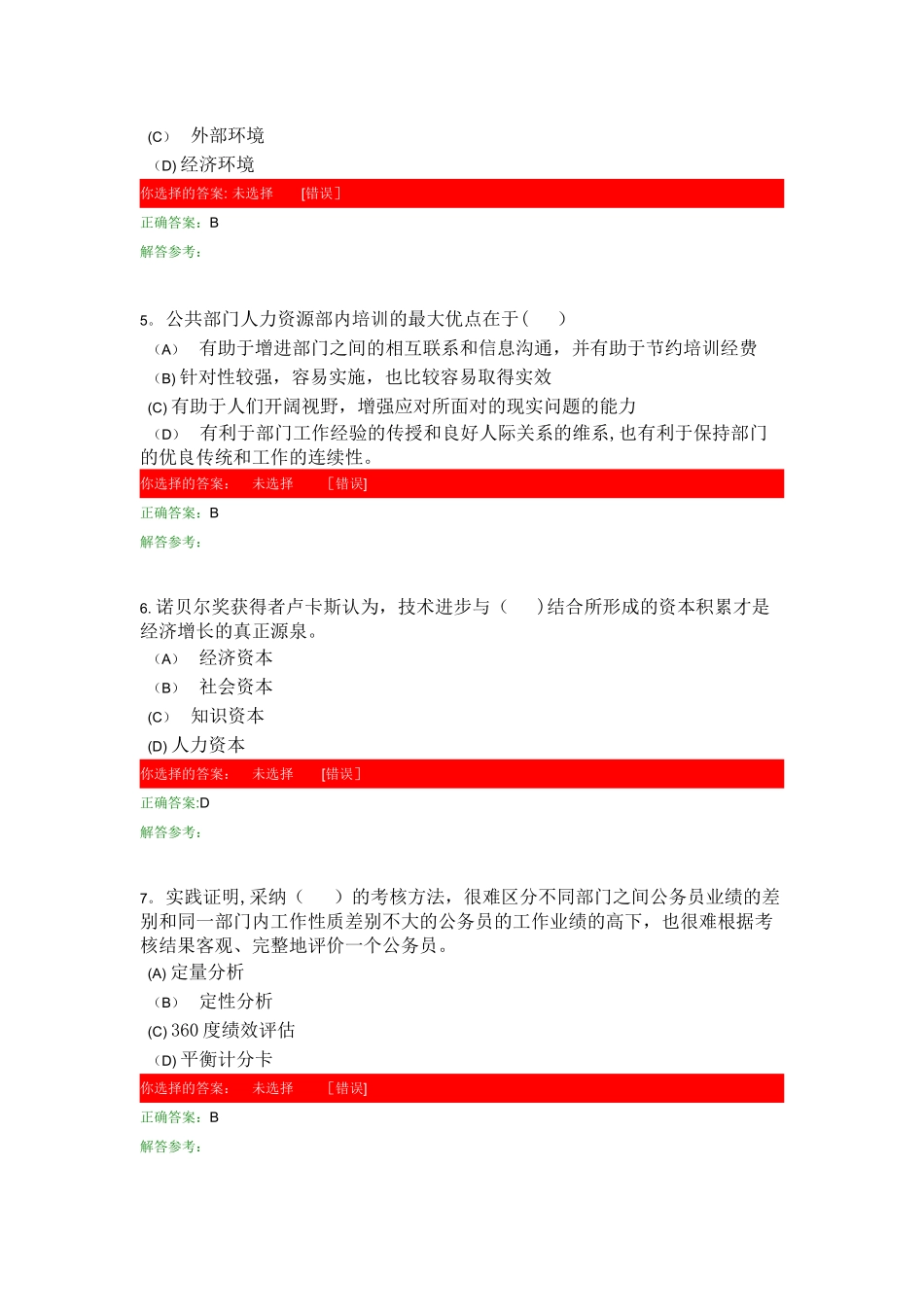 公共人力资源管理第3次作业_第2页