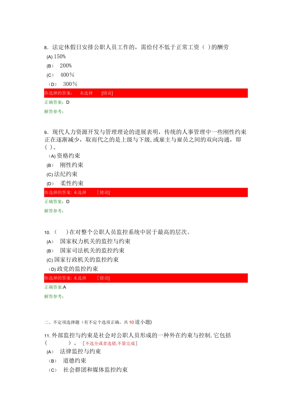 公共人力资源管理第3次作业_第3页