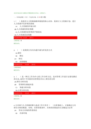 公共人力资源管理第3次作业