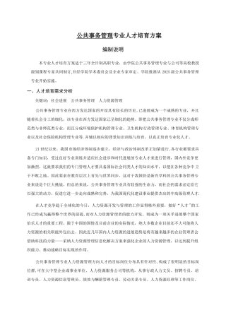 公共事务管理专业级人才培养方案DOC