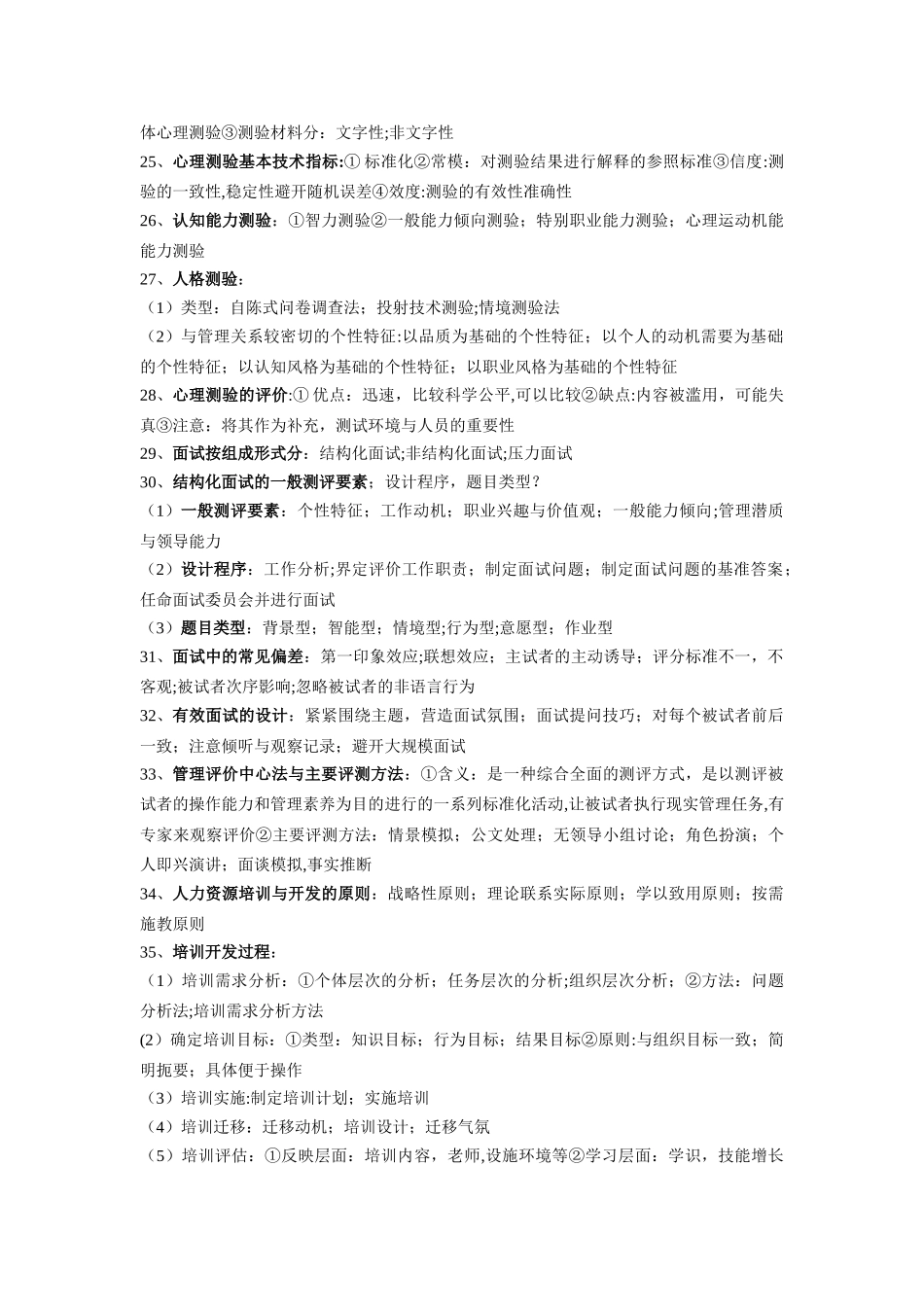 公共人力资源管理_第3页