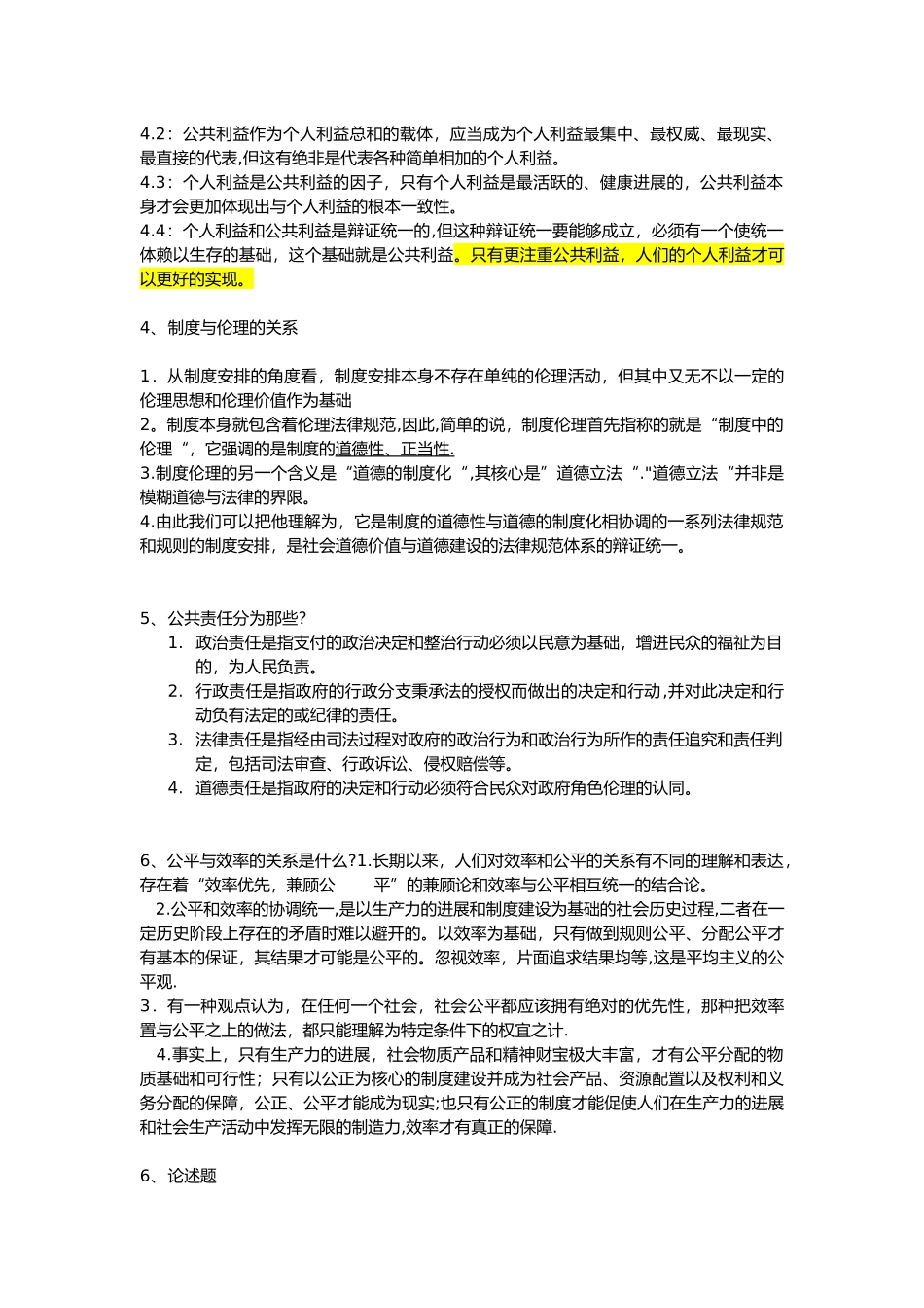 公共伦理学重要知识点总结_第3页