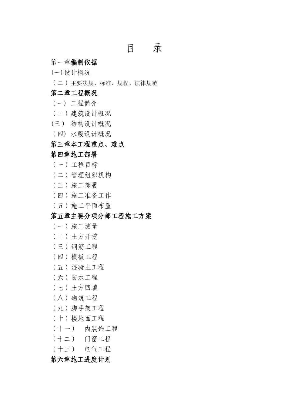 公共停车场施工组织设计_第2页