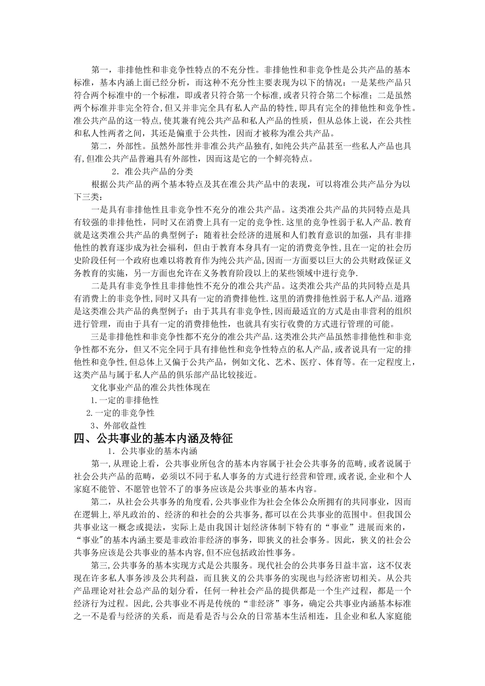公共事业管理概论各章主要内容_第3页