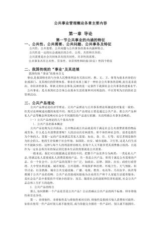 公共事业管理概论各章主要内容