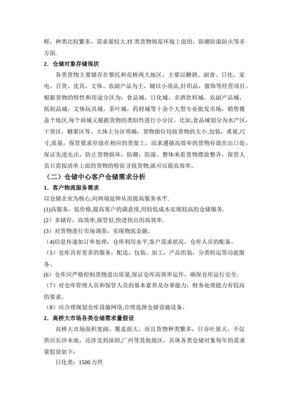 公共仓储方案设计_第2页