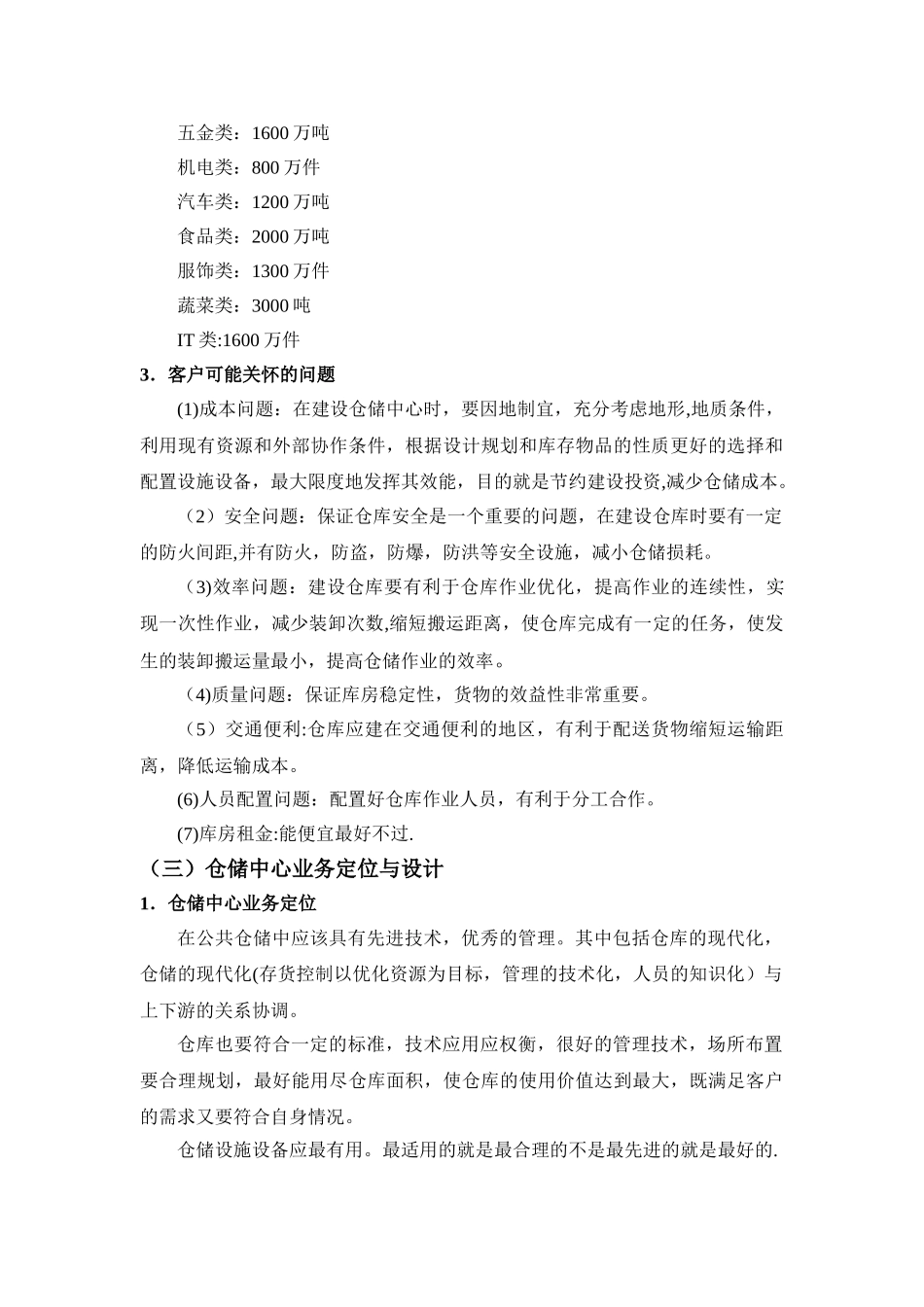 公共仓储方案设计_第3页
