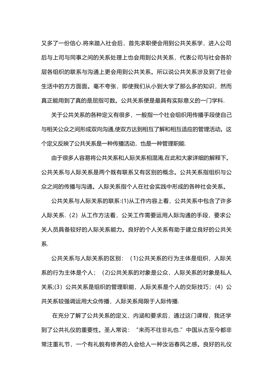 公共关系与社交礼仪课总结_第2页