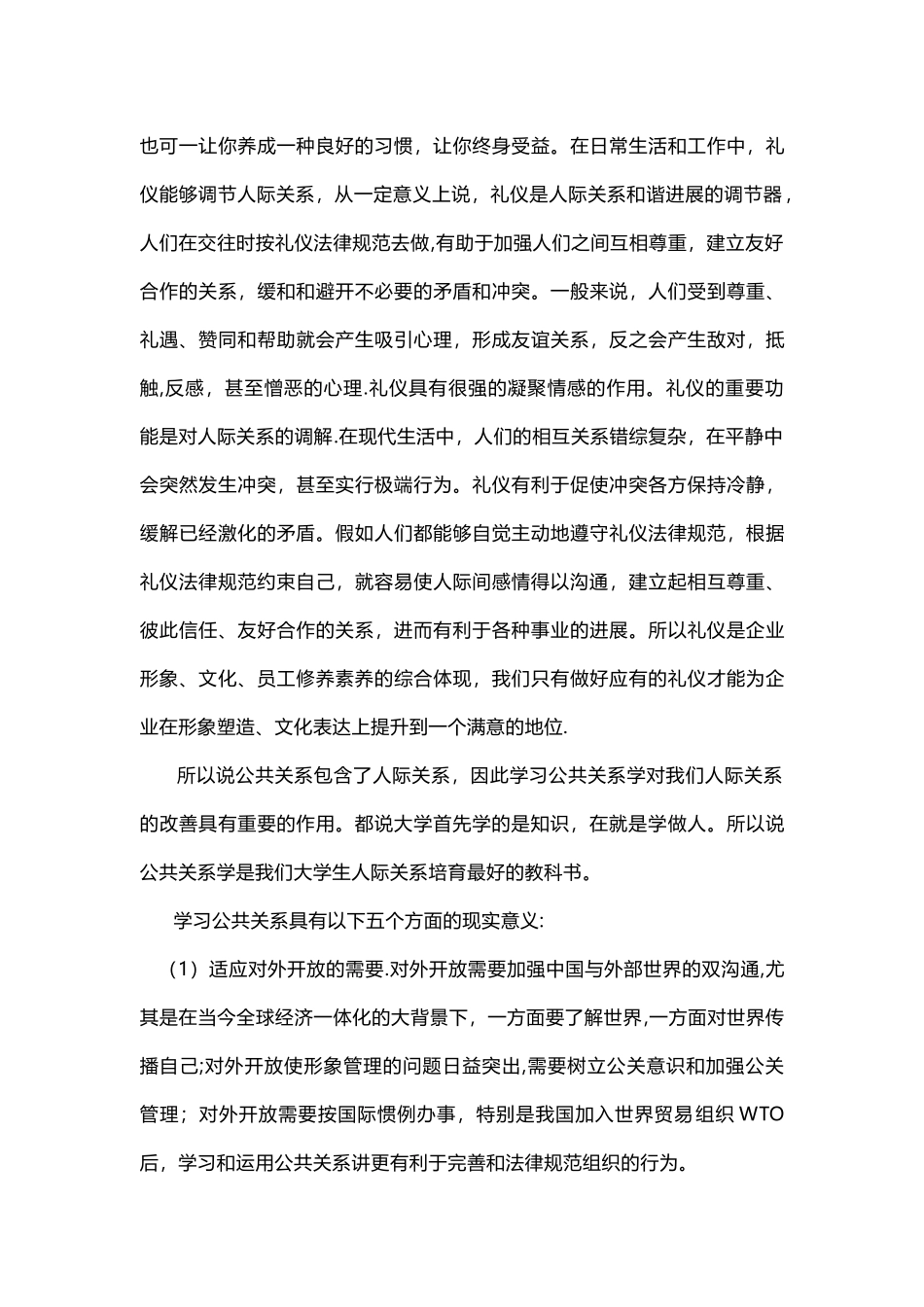 公共关系与社交礼仪课总结_第3页