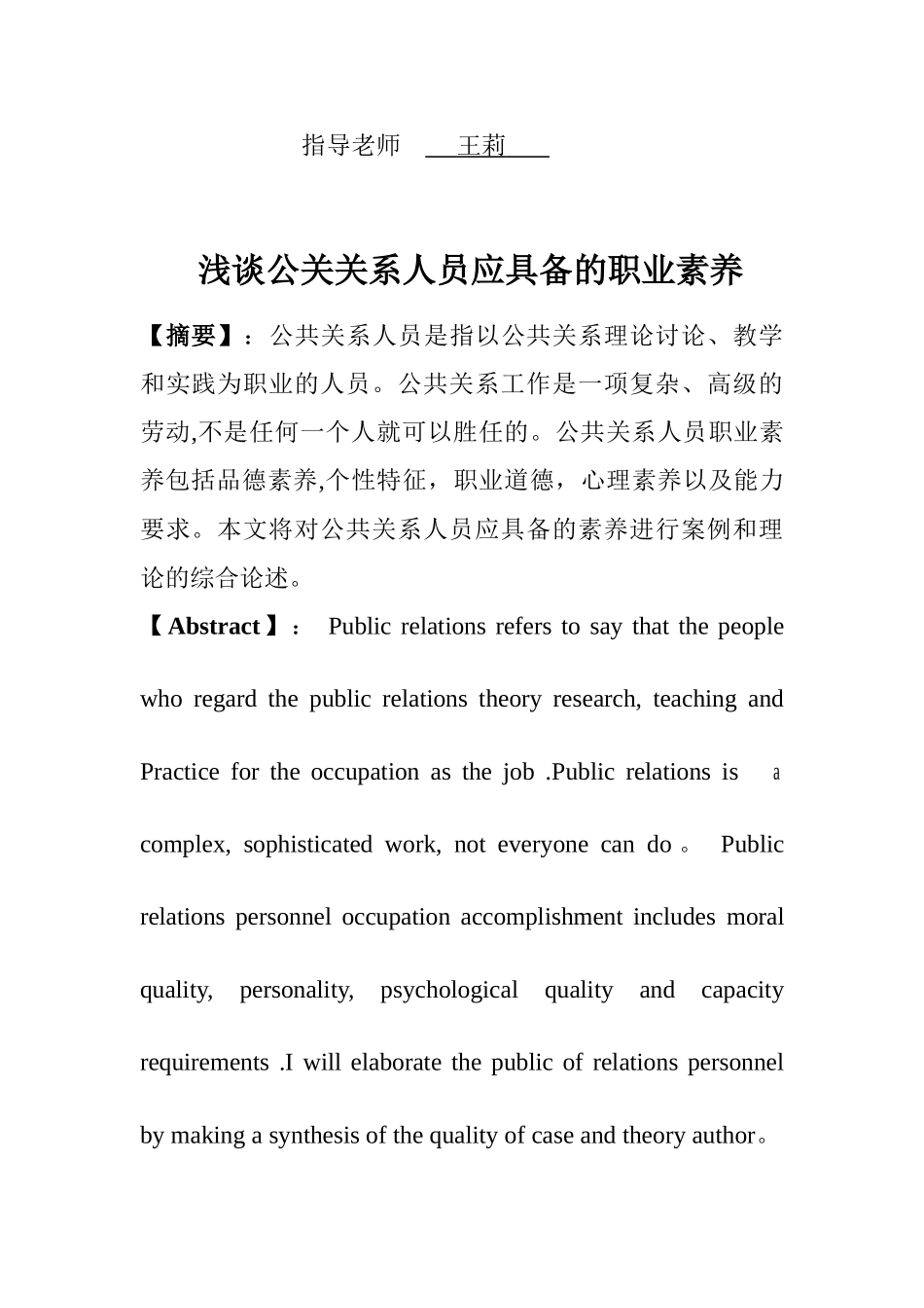 公共关系-浅谈公共关系人员应具备的职业素养_第2页