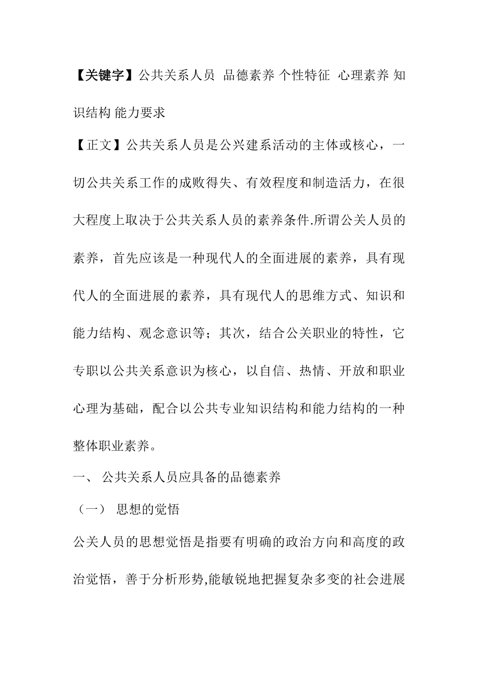 公共关系-浅谈公共关系人员应具备的职业素养_第3页