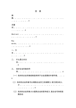 公共关系与企业形象的关系