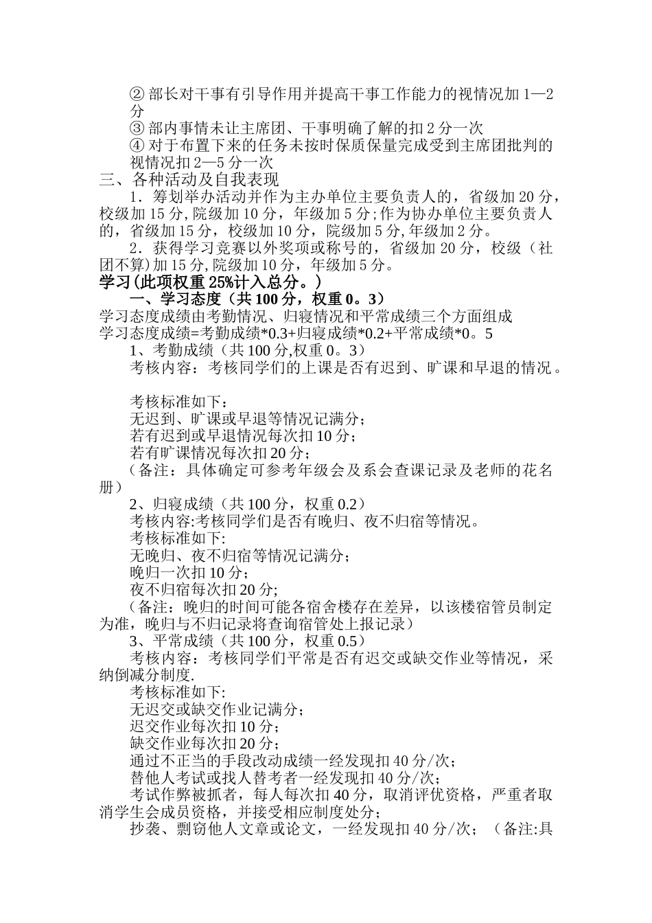 公共关系中心干事考核评分细则_第2页