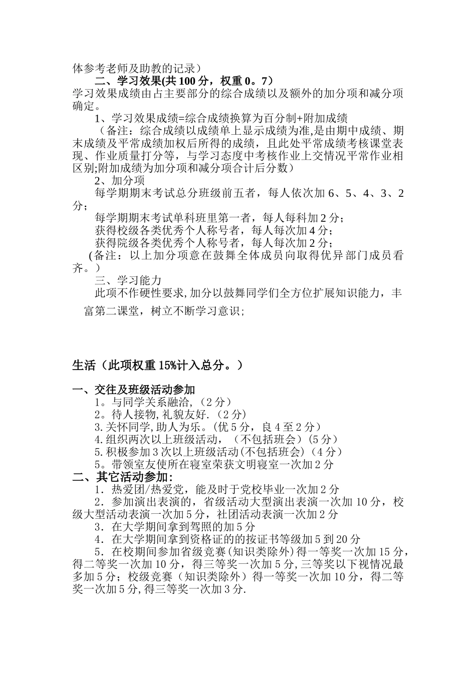 公共关系中心干事考核评分细则_第3页