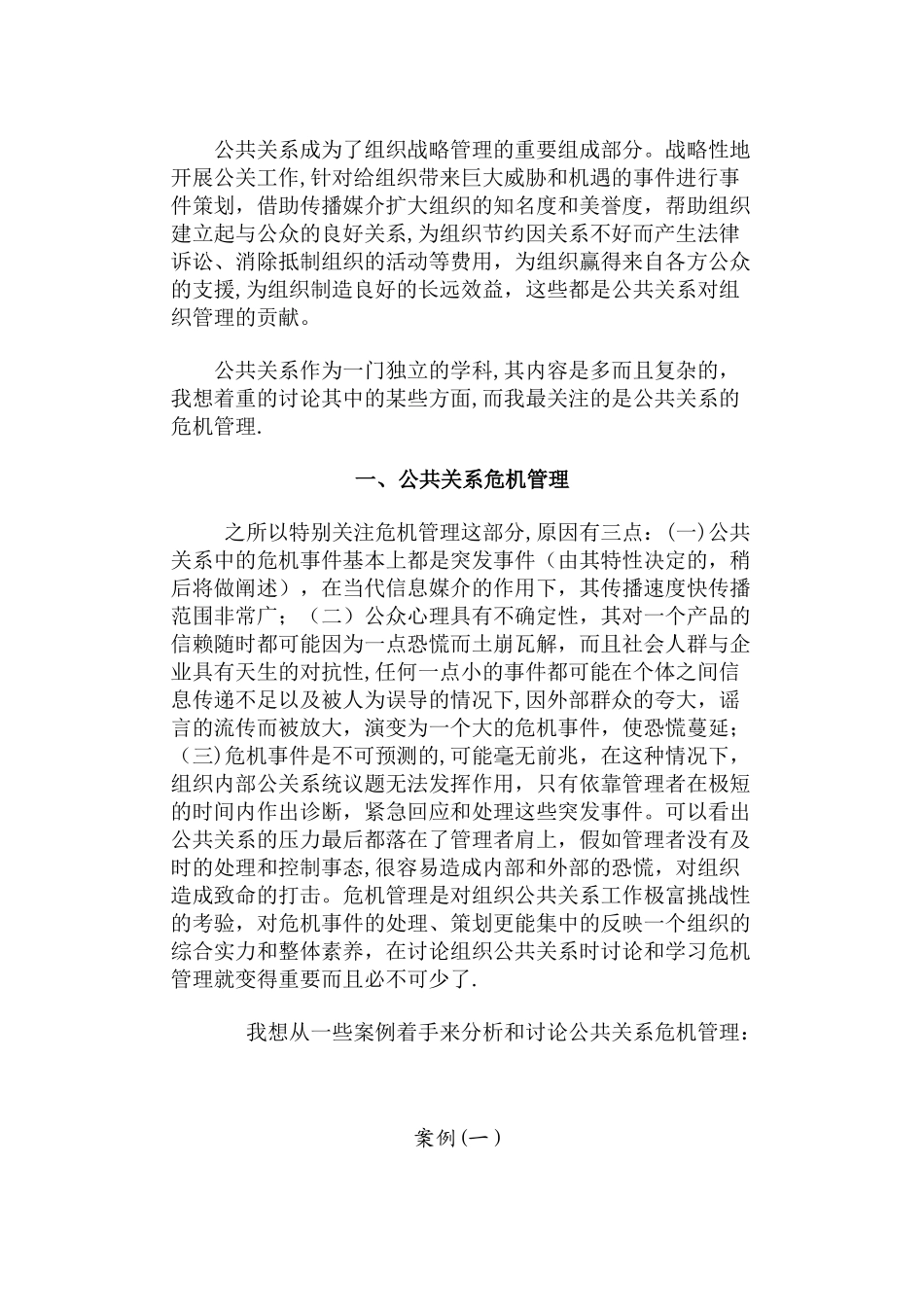公共关系在企业管理中的应用_第2页