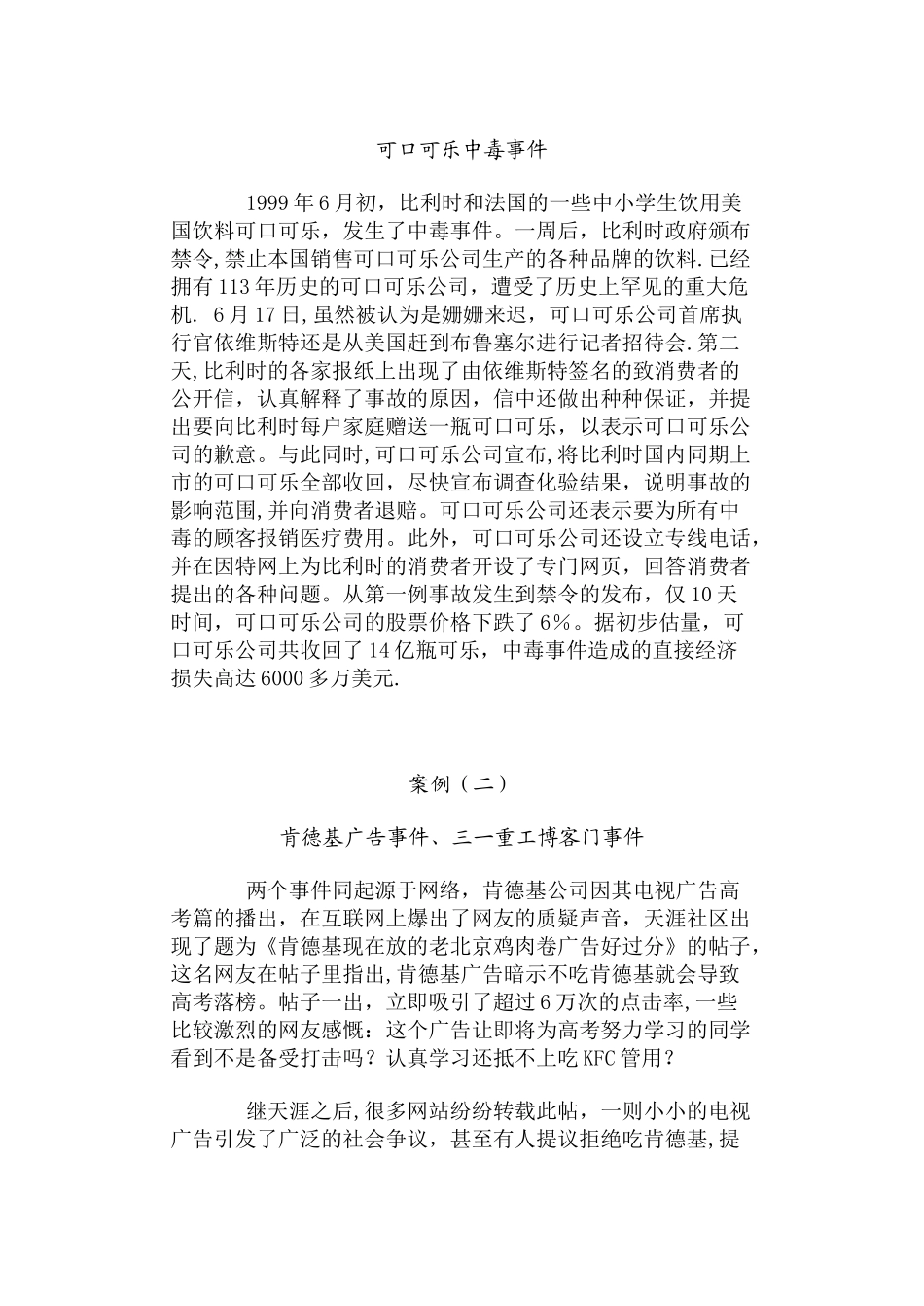 公共关系在企业管理中的应用_第3页