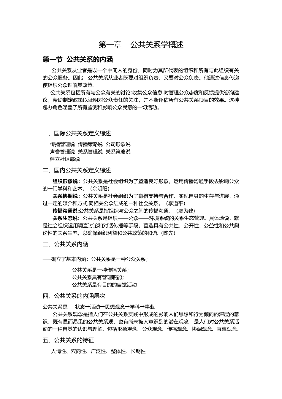 公共关系原理与实务复习介绍_第1页