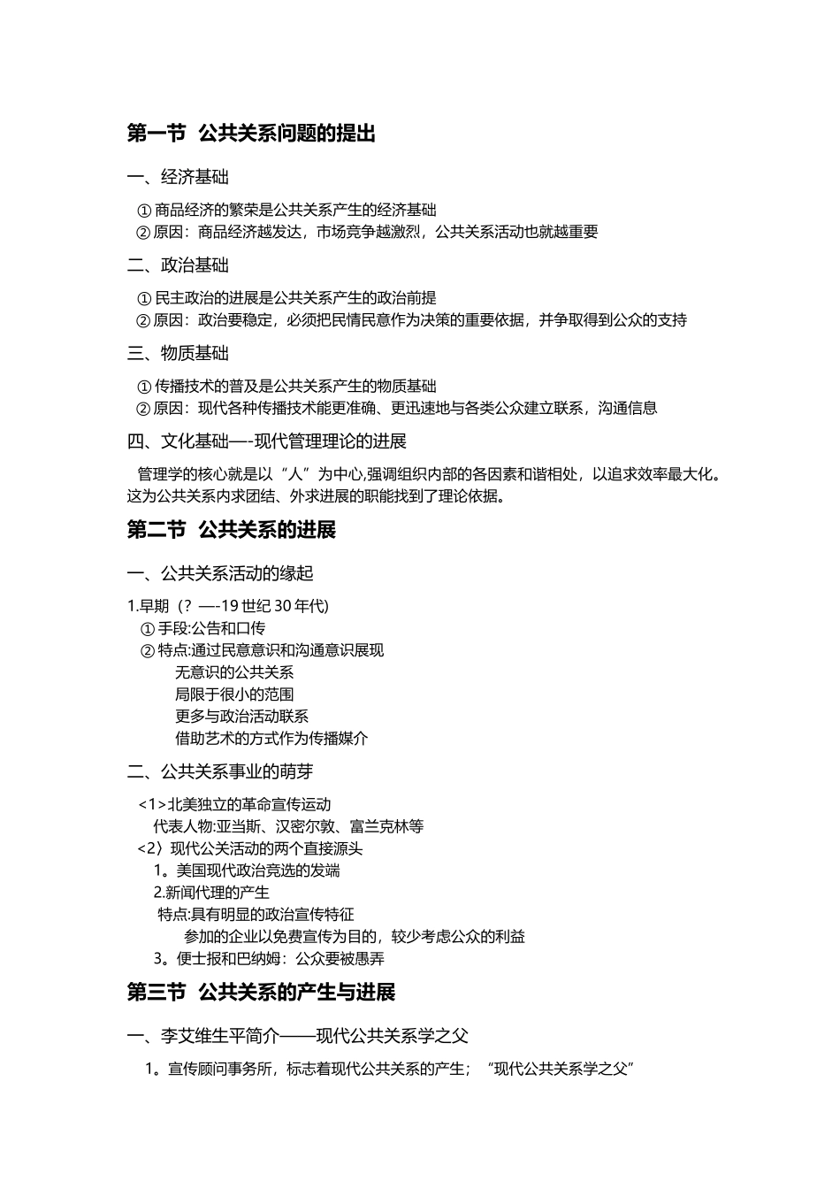 公共关系原理与实务复习介绍_第3页