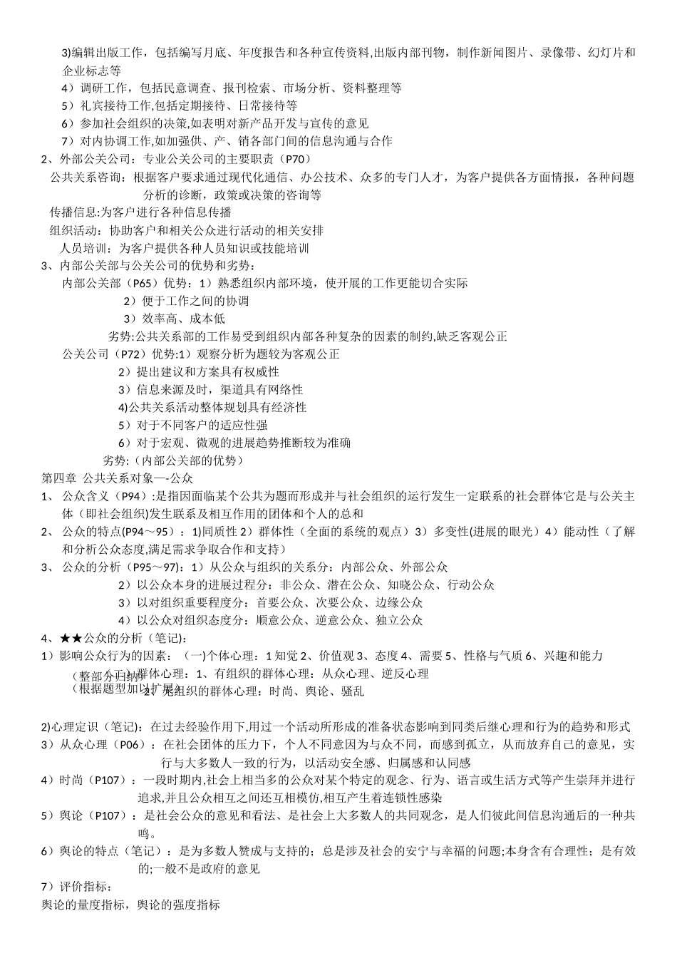 公共关系复习材料最终更正版_第2页