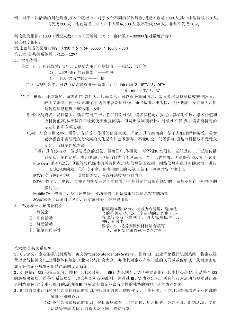 公共关系复习材料最终更正版_第3页