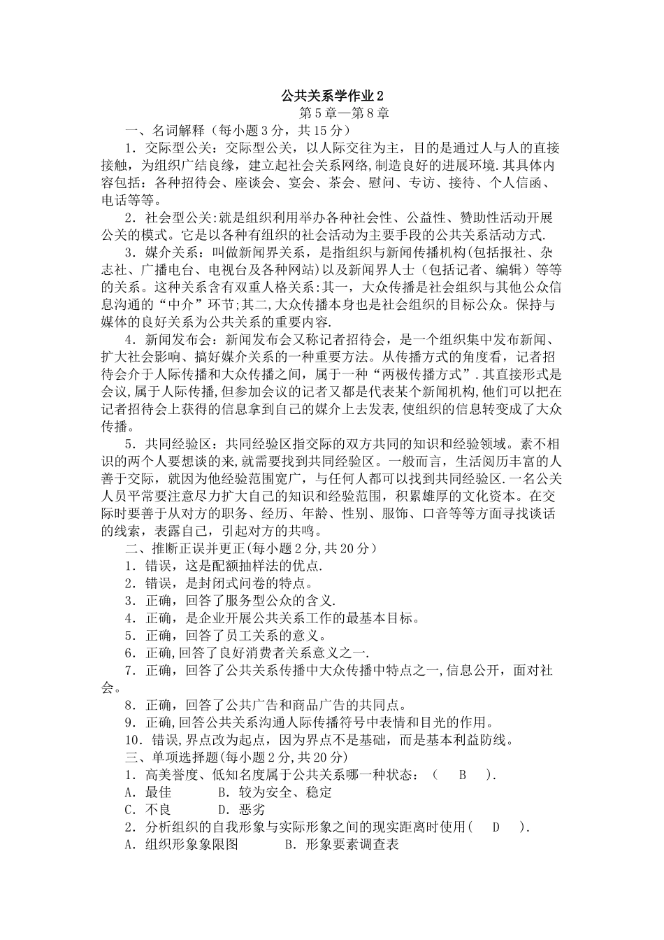 公共关系学作业2_第1页