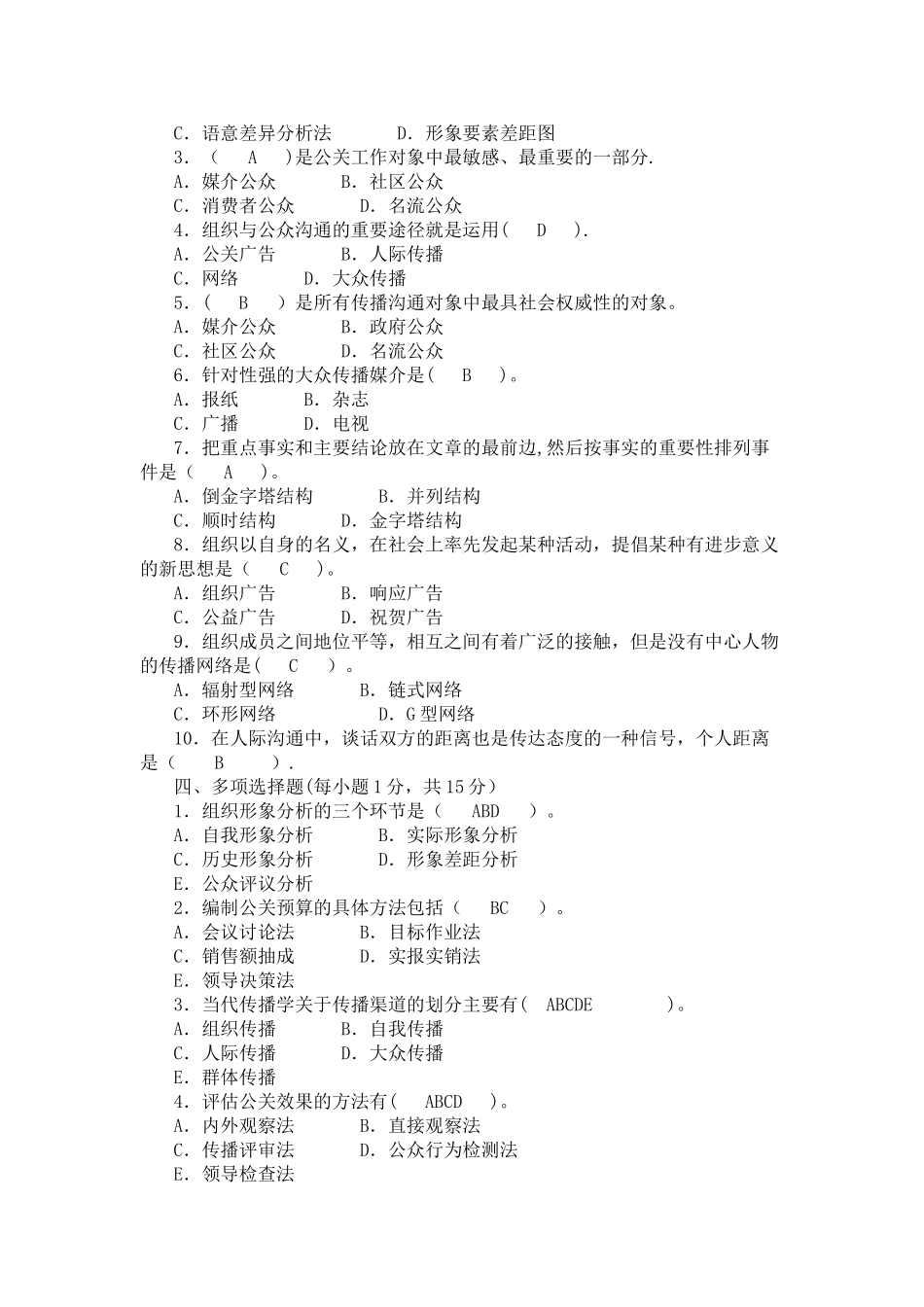 公共关系学作业2_第2页