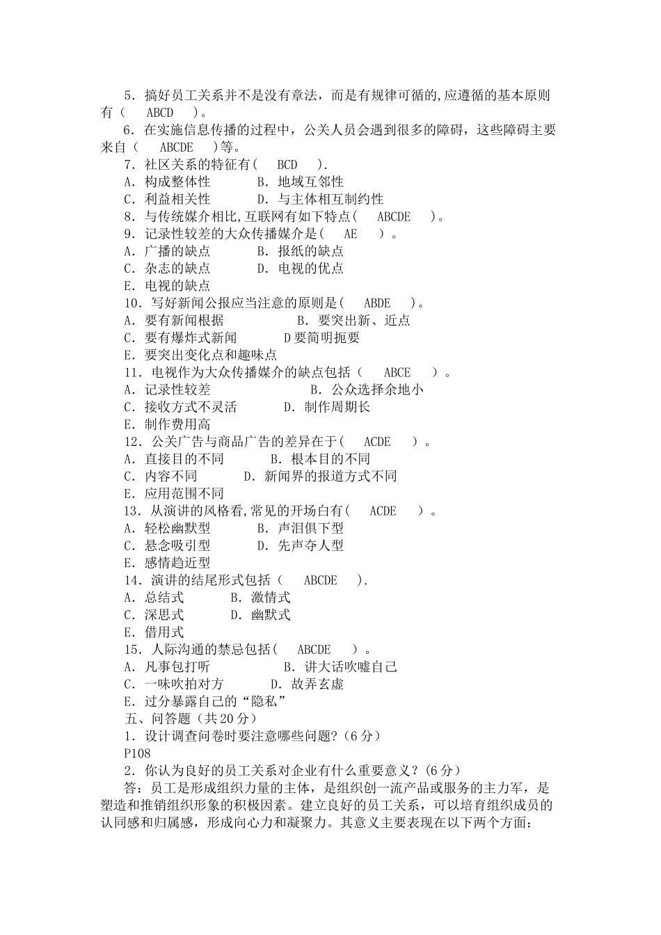 公共关系学作业2_第3页