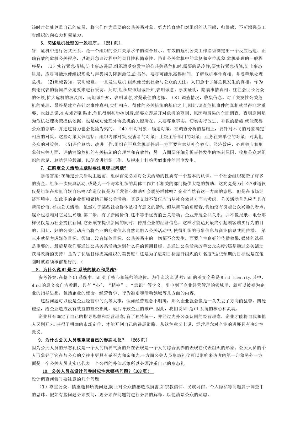 公共关系学-复习资料20251_第2页