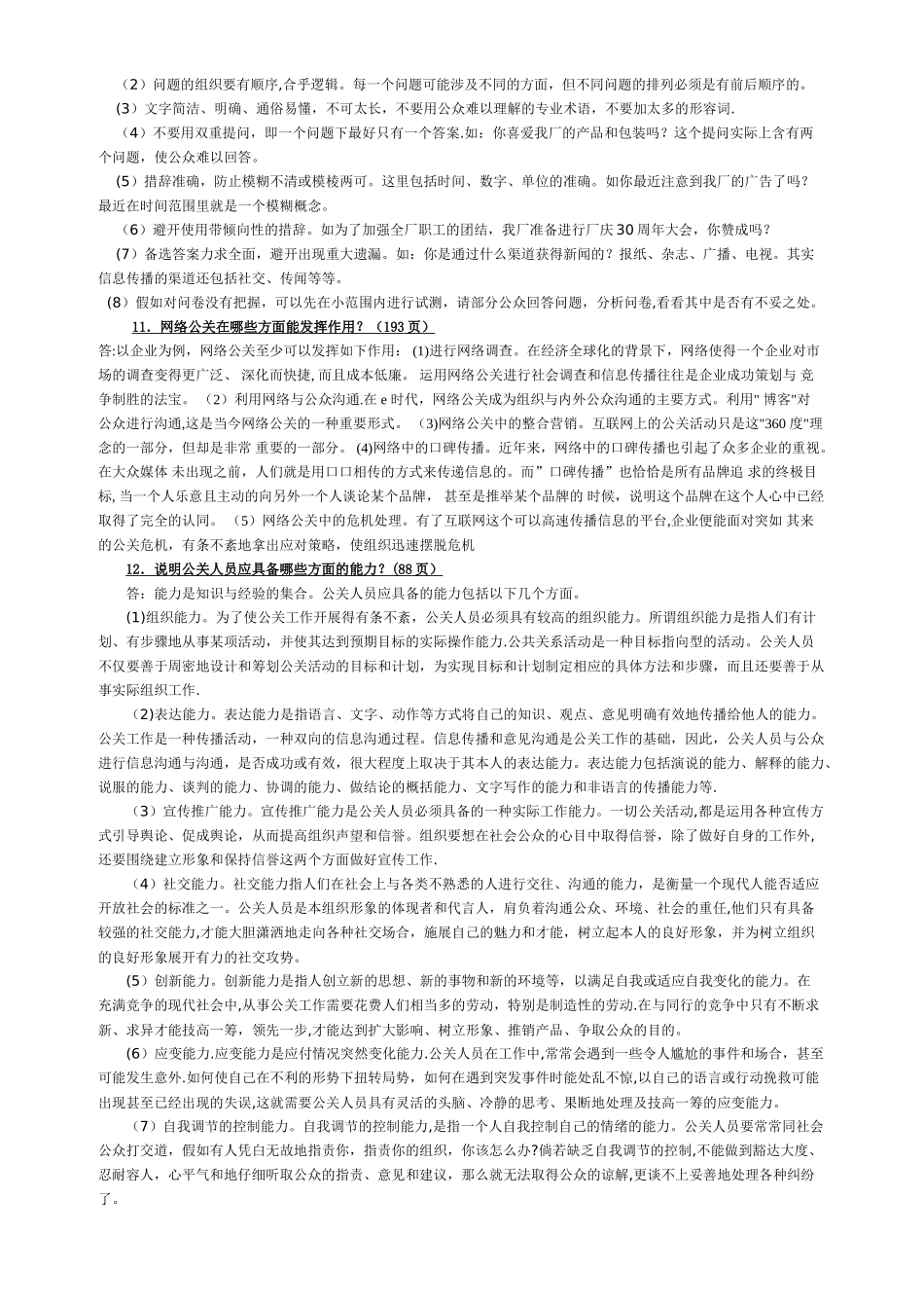公共关系学-复习资料20251_第3页