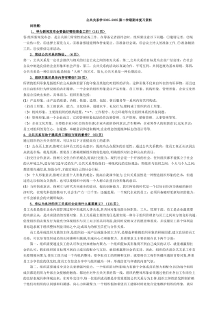 公共关系学-复习资料20251