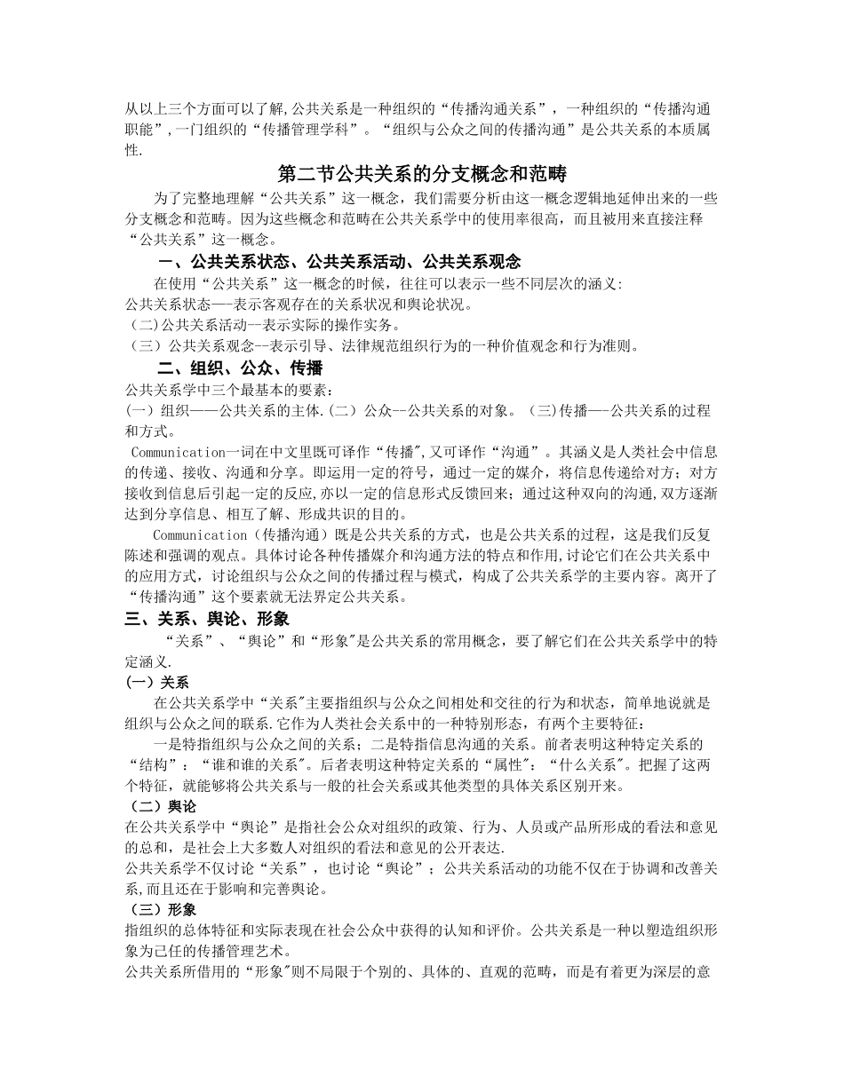 公共关系学习课程教案_第2页