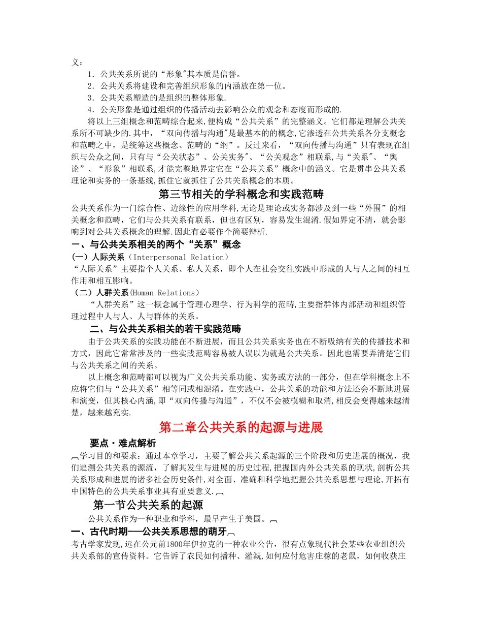 公共关系学习课程教案_第3页