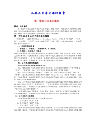 公共关系学习课程教案