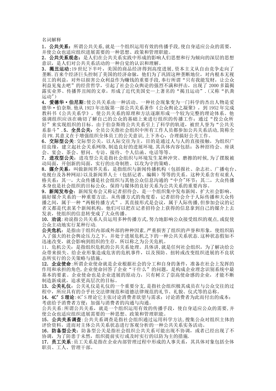 公共关系学名词解释_第1页