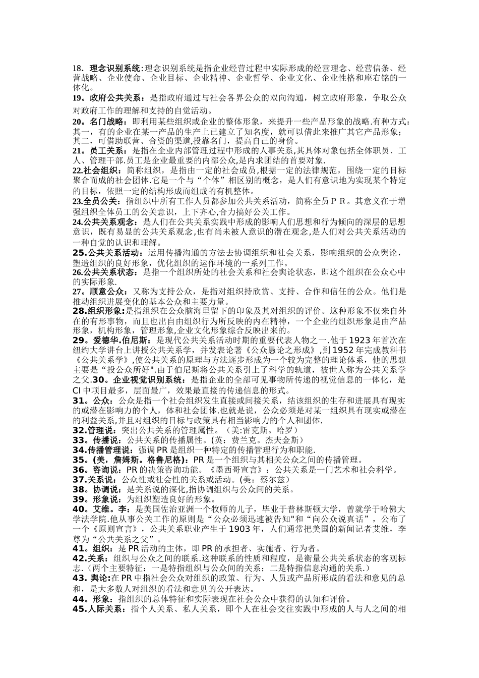 公共关系学名词解释_第2页