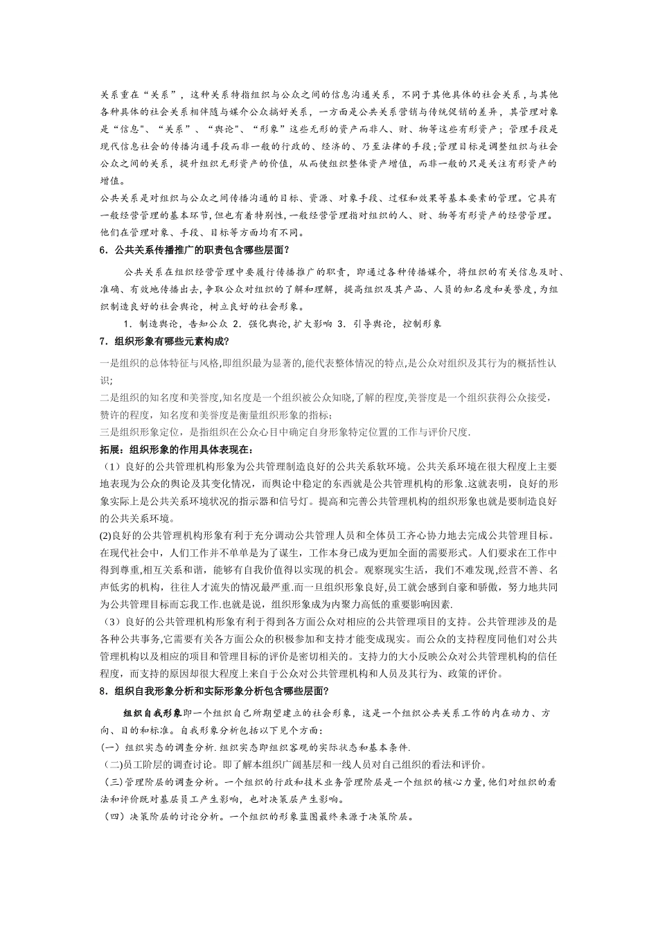 公共关系学复习要点_第3页