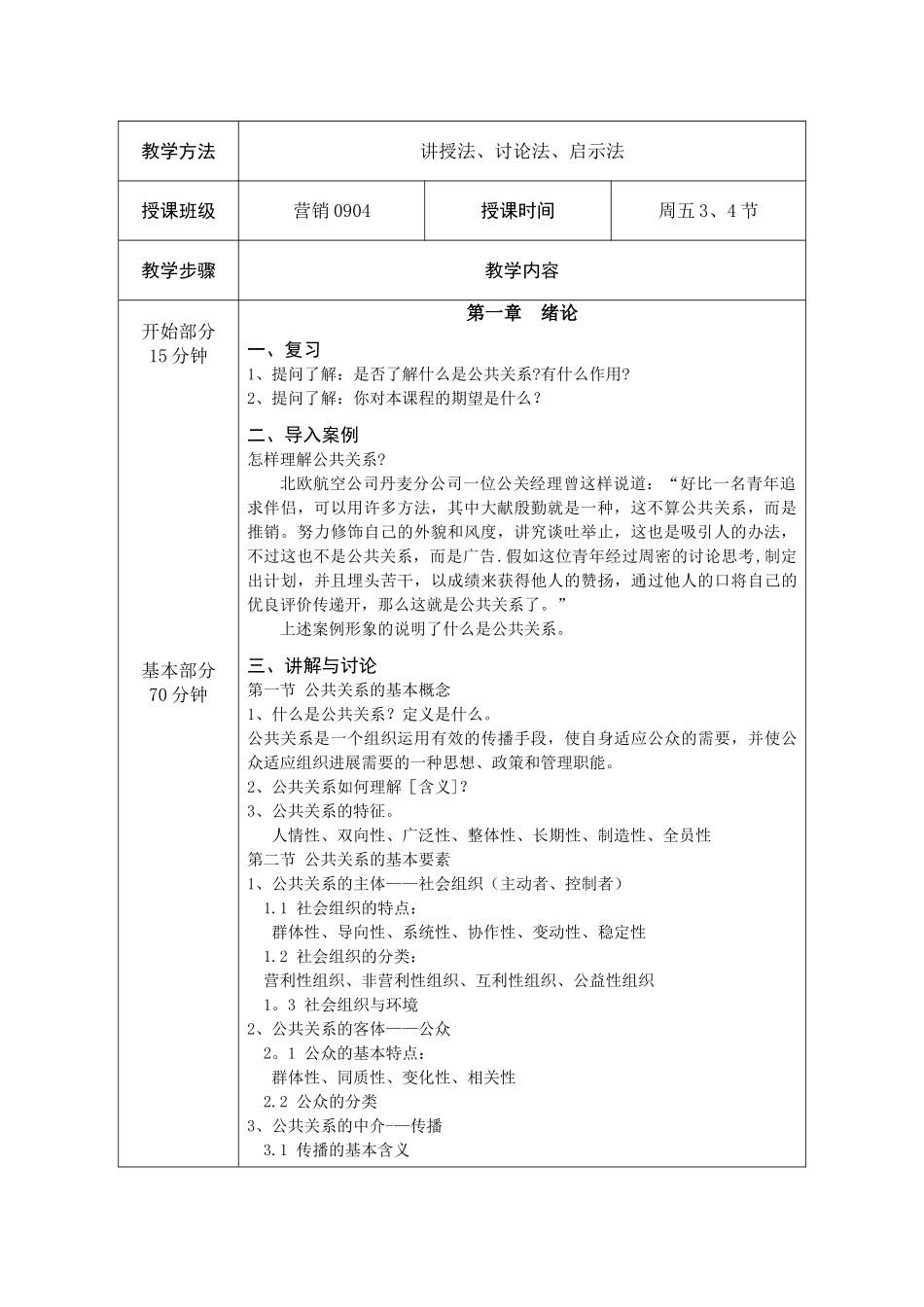 公共关系学教案_第2页